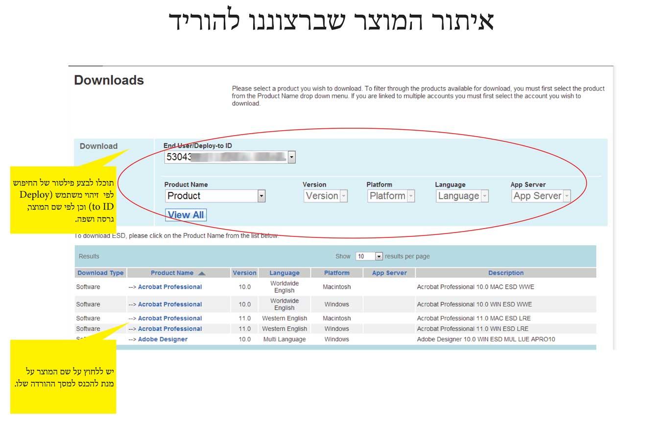 איתור המוצר להורדה - אדובי