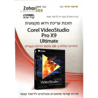 קורס מקוון Video Studio Pro X9