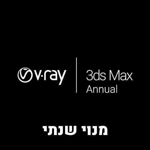 V-Ray 3ds Max Annual