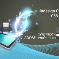 קורס מקוון למתחילים InDesign CS6