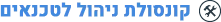 קונסולת ניהול לטכנאים
